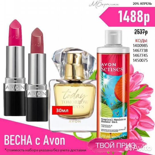 Духи Tuday tomorrow always avon эйвон