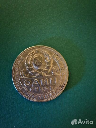 Один рубль 1924 года пл