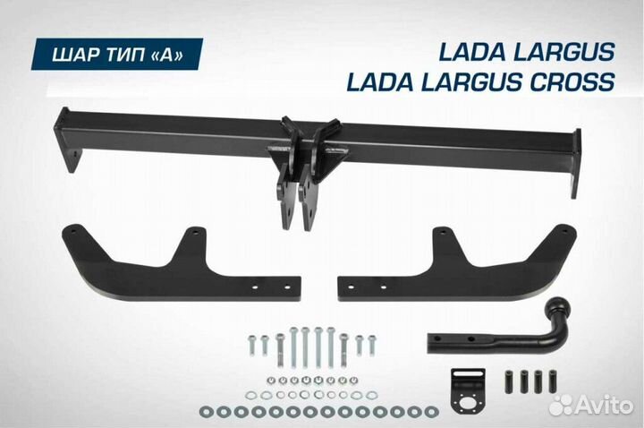 Устройство прицепное berg LADA Largus (вкл. Cross)