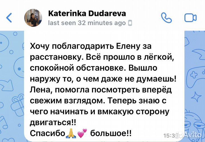 Расстановка по Б. Хеллингеру