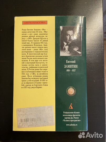 Книга. Замятин. «Мы»