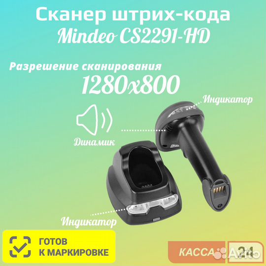 Беспроводной сканер Mindeo CS2291 2D HD BT