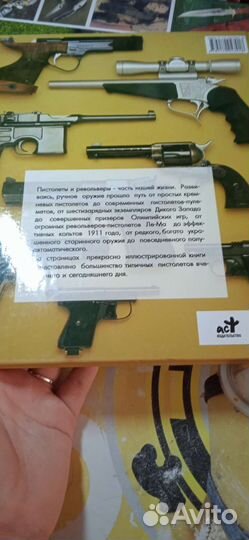 Книга про пистолеты и револьверы