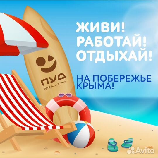 Младший приемщик (г. Евпатория, ул. Пионерская)