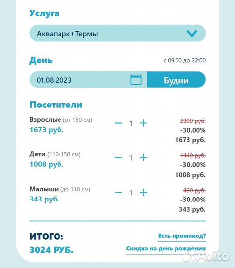 Аквапарк мореон -30 промокод