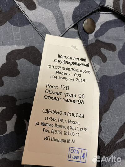 Костюм камуфлированный