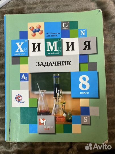 Задачник по химии 8 класс