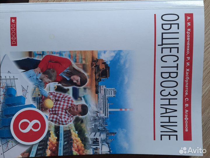 Учебники 8 класс обществознание