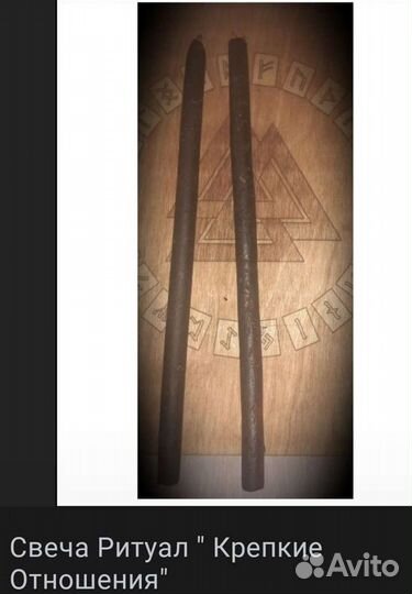 Свеча Ритуал 