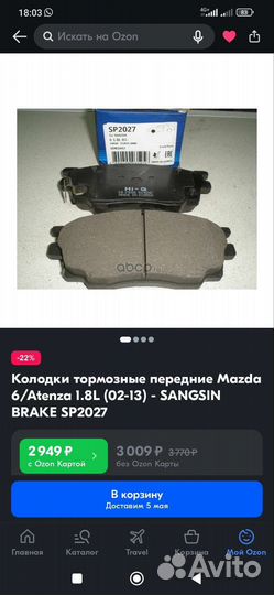 Передние тормозные колодки Мазда 6 gg
