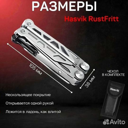 Мультитул многофункциональный Hasvik RustFritt