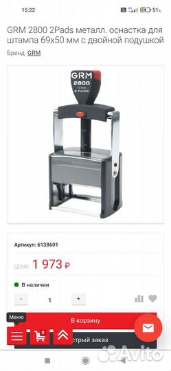 Оснастка для печати