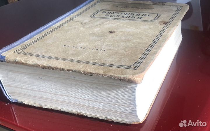 Внутренние болезни