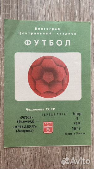 Футбольная программка Ротор - Металлург (Запорожье