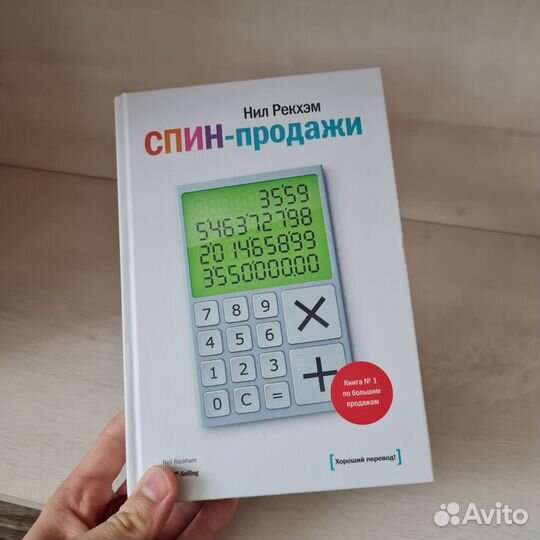 Спин продажи Нил рекхем