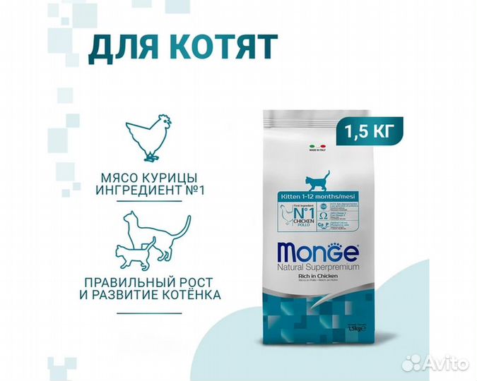 Корм Monge Cat для котят и беременных кошек, 1,5кг