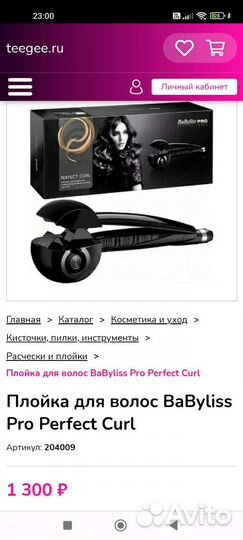 Плойка для волос babyliss