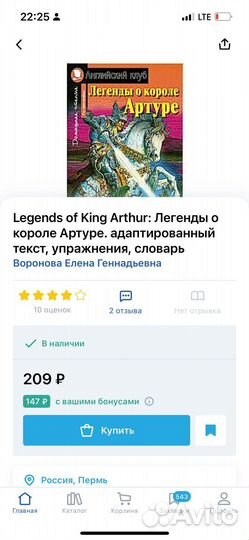 Адаптированная книга про короля Артура