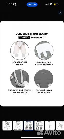Стул для кормления