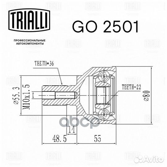 Шрус наружный (компл.) trialli GO 2501 GO 2501