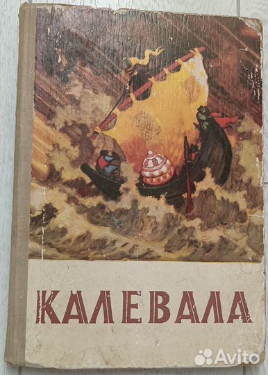 Детские книги Калевала Волшебная школа Д. Даррелл