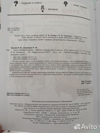 Рабочая тетрадь Учусь создавать проект 3 класс 2 ч