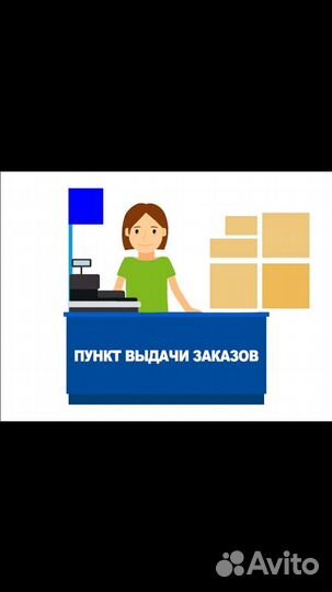 Специалист на выдачу заказов