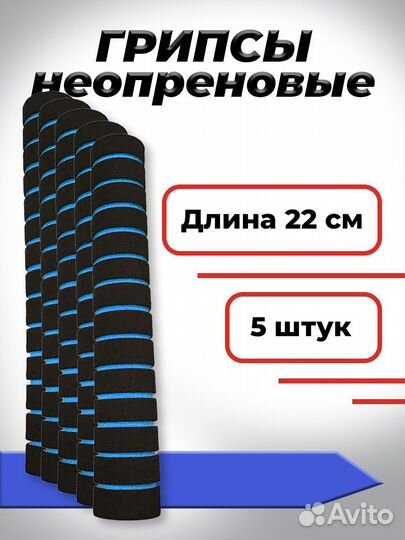 Комплект неопреновых ручек, 5 шт, Синий