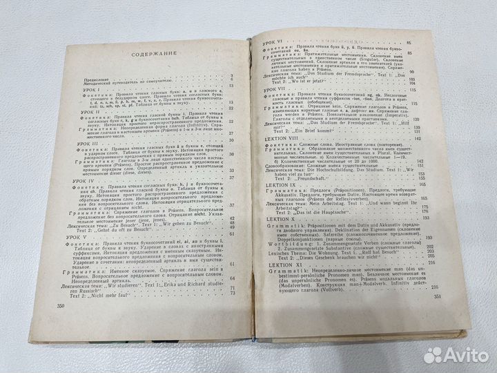 Самоучитель немецкого языка