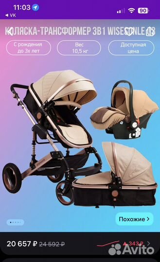 Коляска 3 в 1