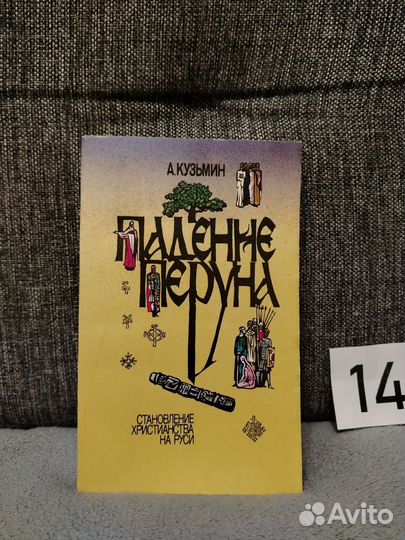 Падение перуна