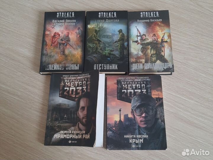 Книги Метро, и Сталкер