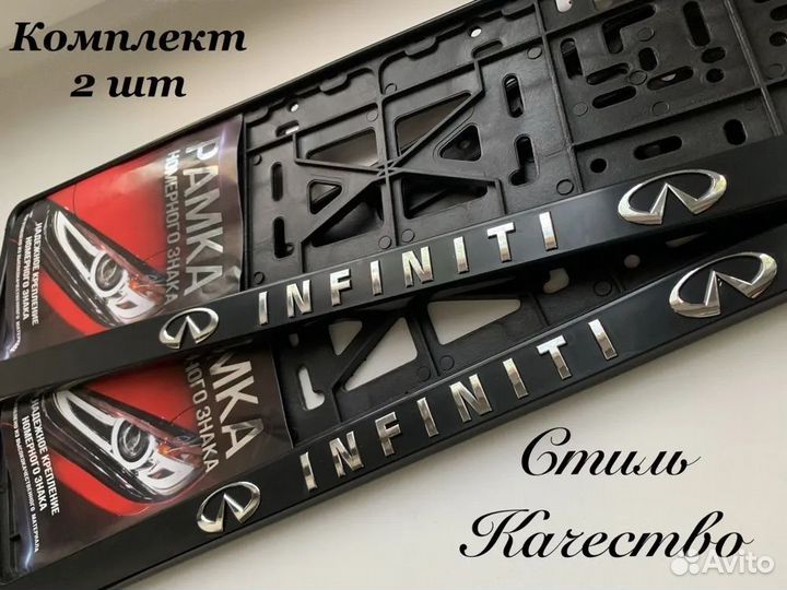 Рамка для гос номера Infiniti 1 шт