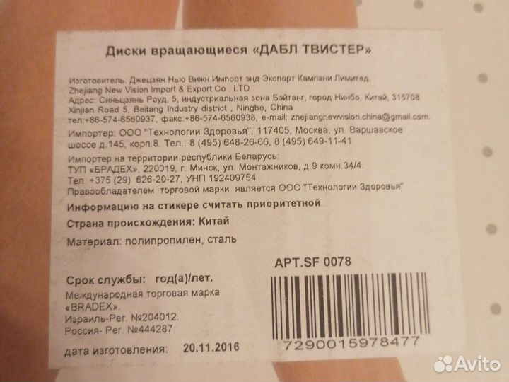 Диски вращающиеся Дабл твистер