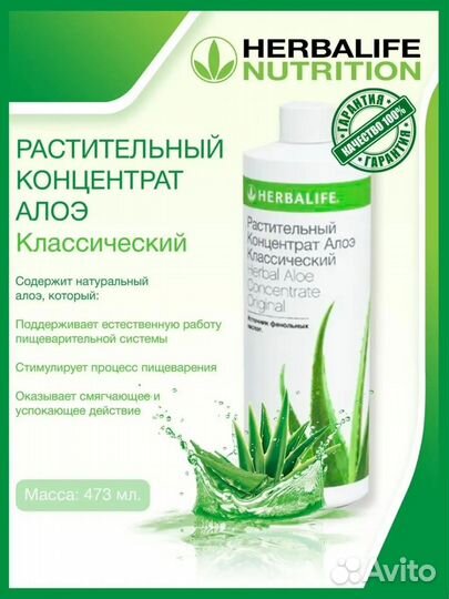 Алоэ Herbalife