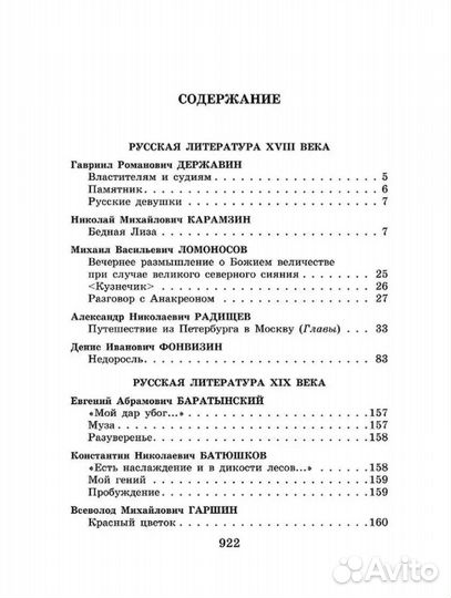 Хрестоматия 9 класс. Новейшая