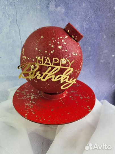 Торт бомба (шар) сюрприз