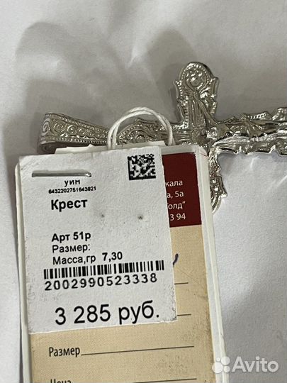Серебряный крест