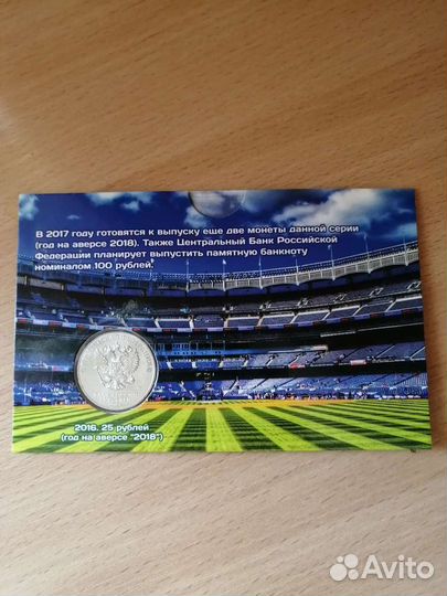 Памятная 25- рублевая монета России 2016