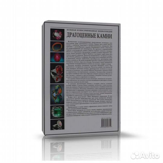 Энциклопедия драгоценные камни+подарок книга