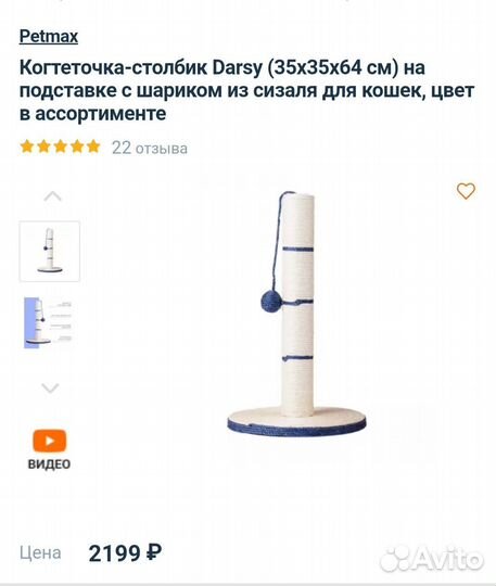 Когтеточка с шариком