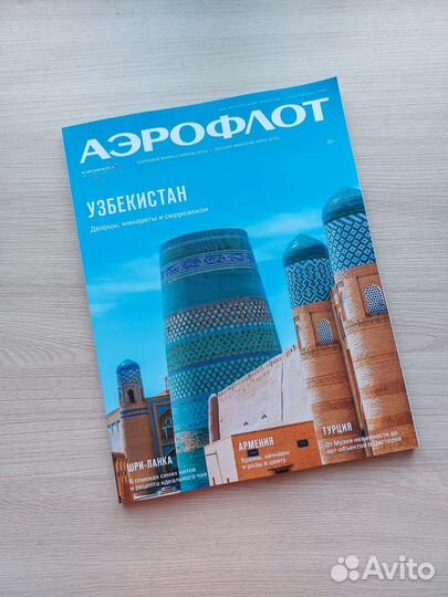 Бортовой журнал Аэрофлот