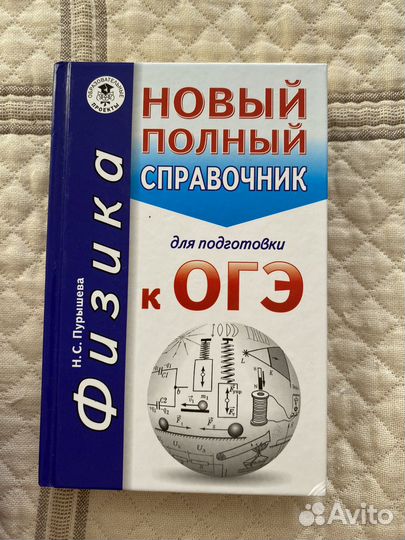 ОГЭ химия, математика, русский, физика