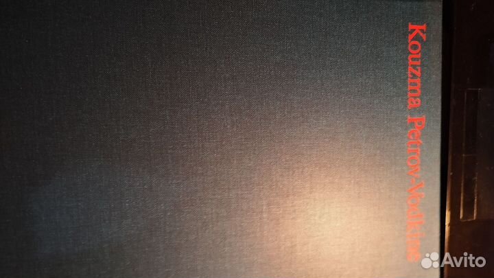 Альбом Кузьма Петров-Водкин