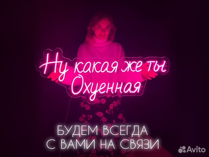 Неоновая вывеска для бизнеса и дома