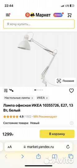 Настольные лампы IKEA tertial