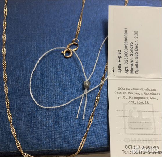 Золотая цепочка женская 585