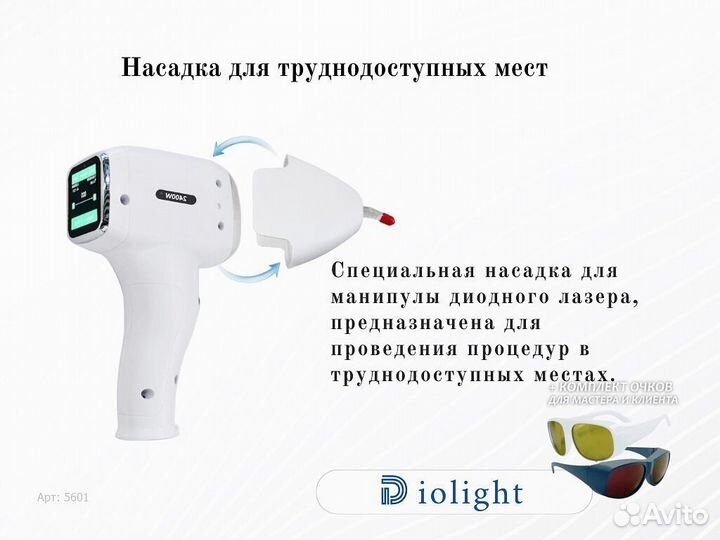 Диодный лазер Diolight UltraMax 2400qv