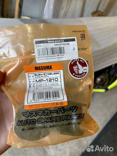 Втулки стабилизатора переднего MP-1210