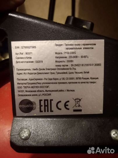 Обогреватель